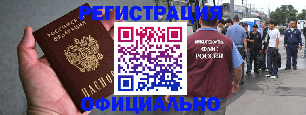 прописка в Черногорске